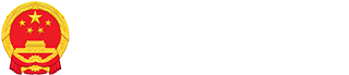 屏山縣人民政府